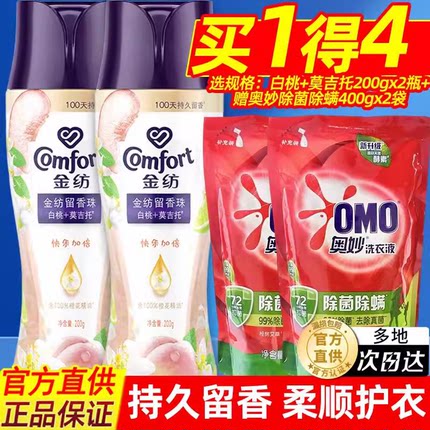 金纺留香珠洗衣凝珠持久留香味柔顺剂液正品官方品牌试用补充袋装