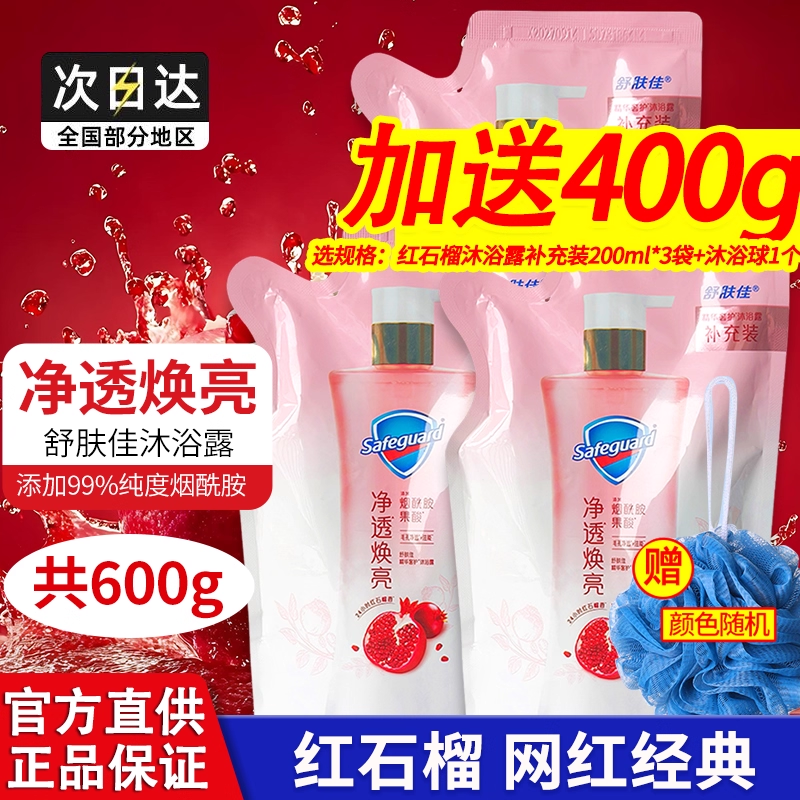 舒肤佳啫喱沐浴露液红石榴乳净透焕亮正品官方品牌店套装男女通用