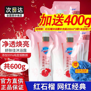 舒肤佳啫喱沐浴露液红石榴乳净透焕亮正品官方品牌店套装男女通用