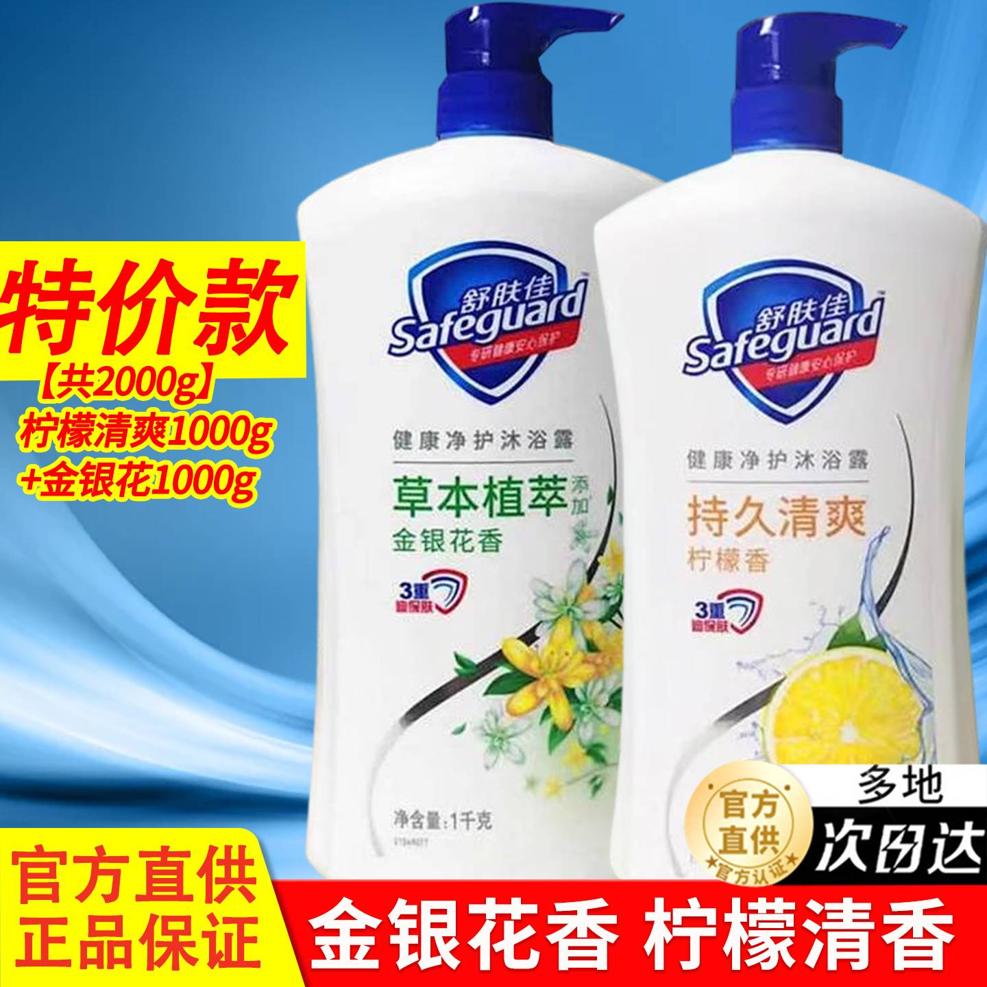 舒肤佳沐浴露品牌官方正品男女士持久留香瓶装旅行套装补充袋装