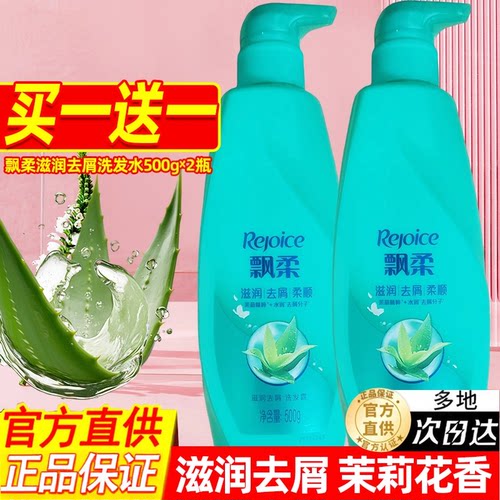 飘柔滋润去屑洗发水新品组合套装