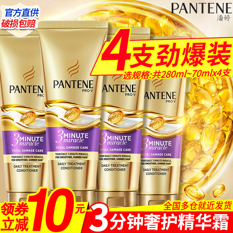 潘婷3三分钟奇迹护发素发膜女柔顺顺滑毛躁干枯正品牌官方旗舰店