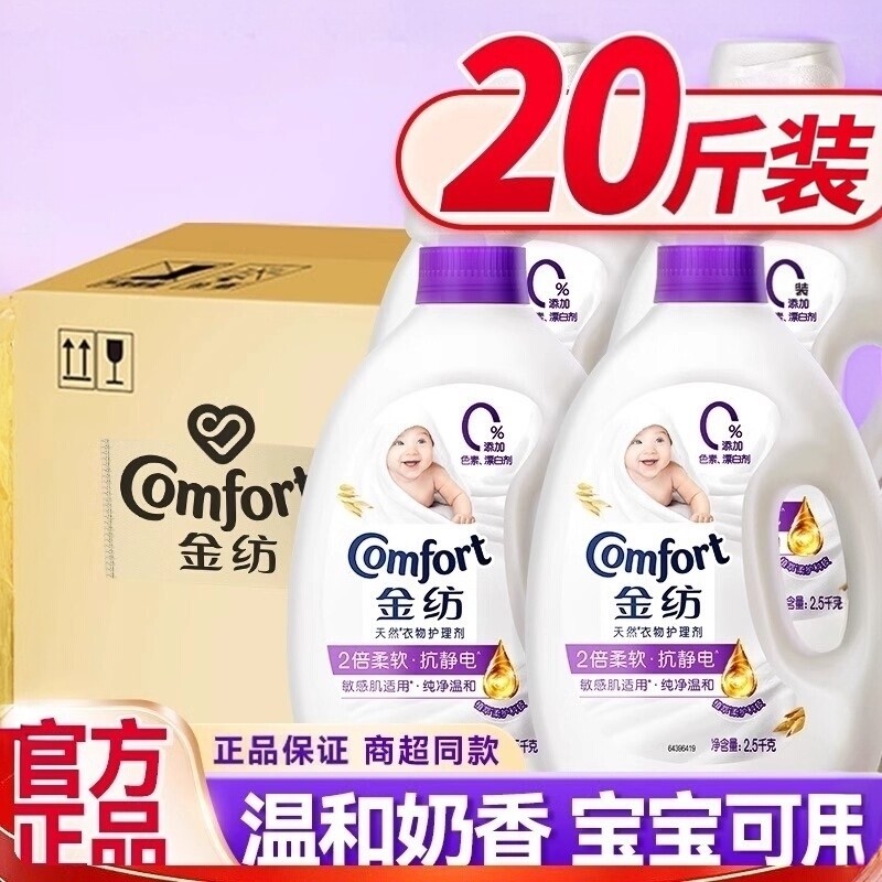 金纺婴儿衣物柔顺剂官方官网正品洗衣金纺液防静电持久留香补充装