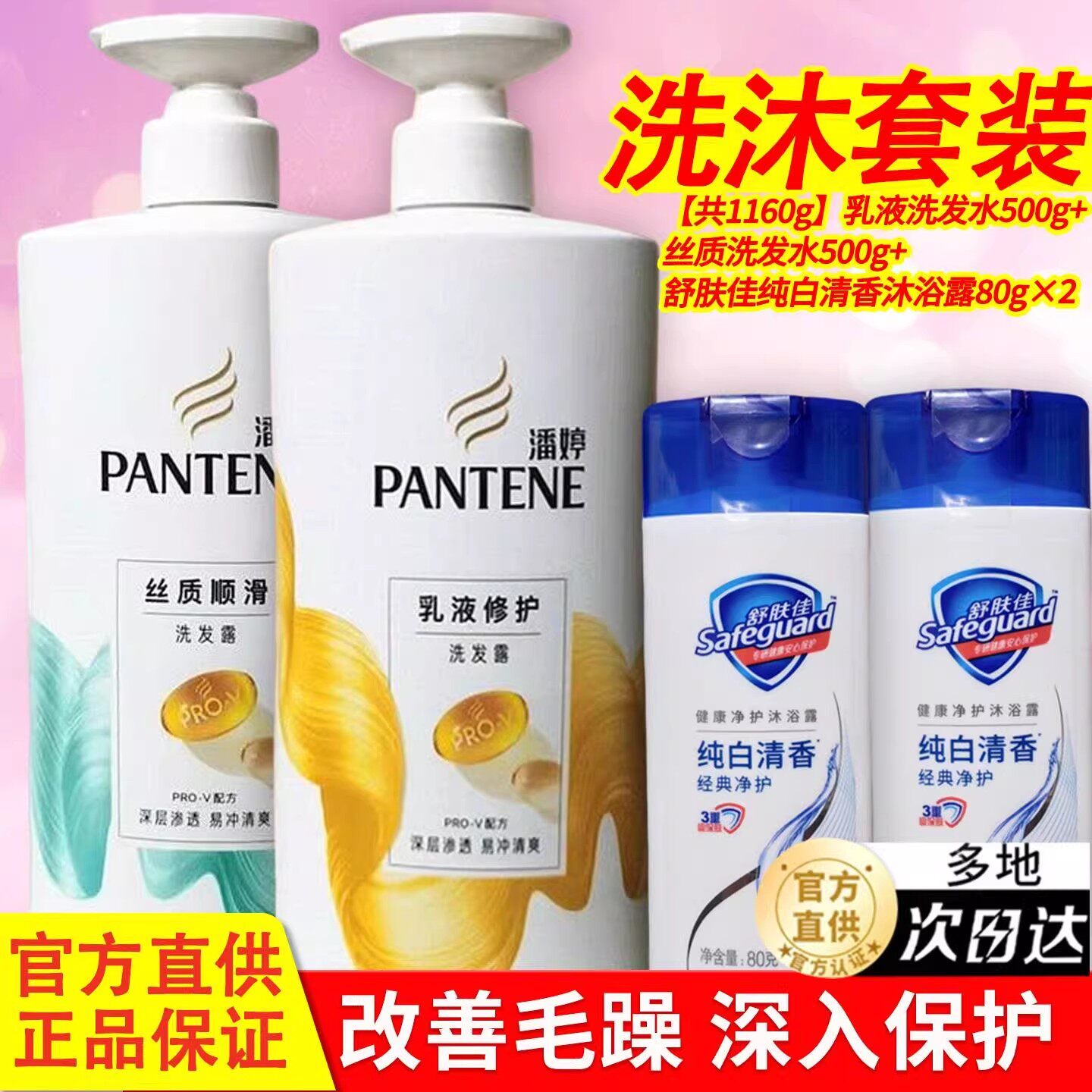 潘婷洗发水露乳液修护顺滑持久留香品牌正品官方男女洗头膏家庭装