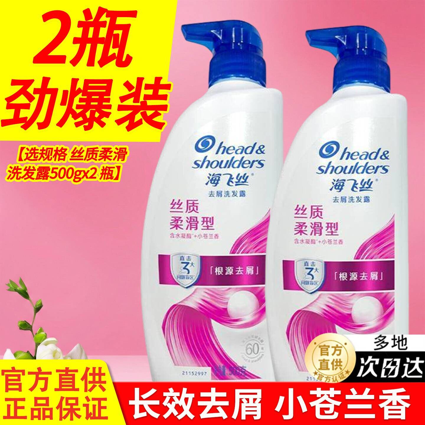 海飞丝洗发水露去屑控油蓬松图片