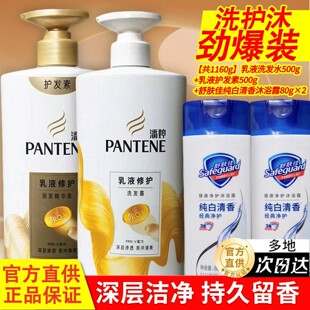 潘婷洗发水露液乳丝质顺滑洗头膏沐浴露家庭补充袋装正品官方品牌