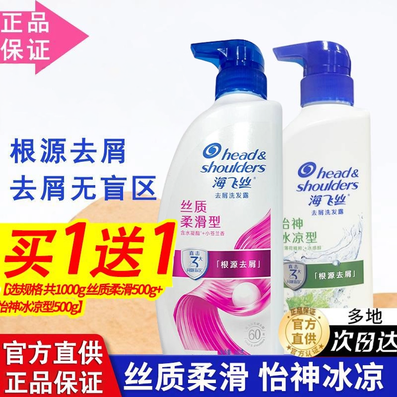 海飞丝洗发水去屑控油蓬松
