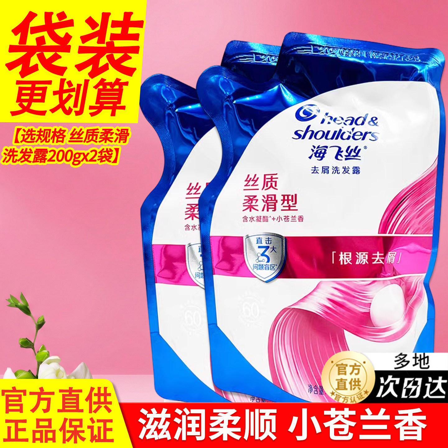 海飞丝洗发水露去屑控油蓬松图片