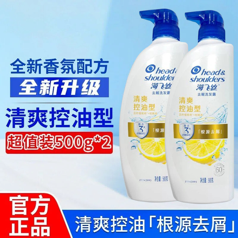 海飞丝洗发水露液去屑清爽洗发水
