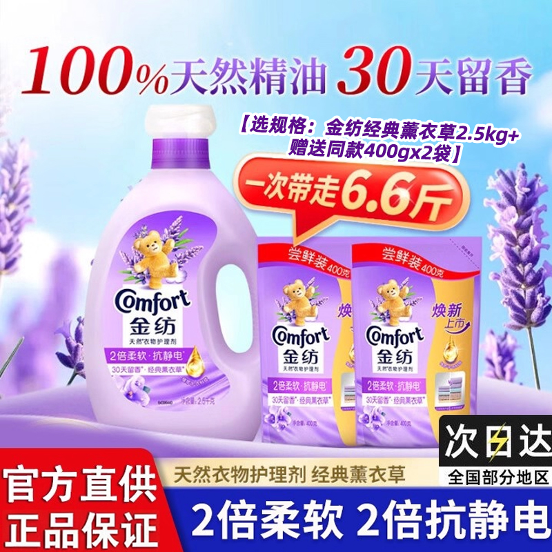 金纺柔顺剂薰衣草香多地次日达