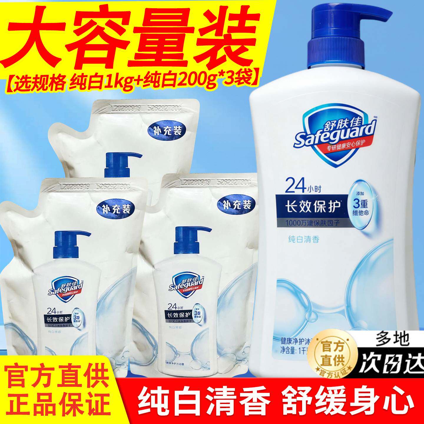 舒肤佳沐浴露男女士持久留香品牌官方正品家庭装大容量袋装补充装