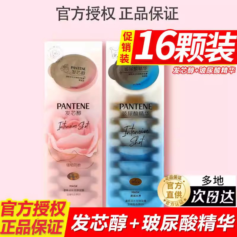 潘婷深水泡弹发膜可开发票
