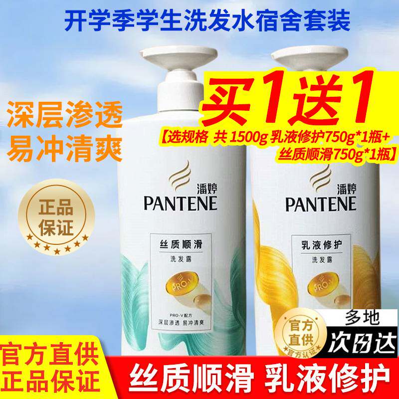 潘婷洗发水膏液丝质顺滑护发素品牌官方正品家庭洗头乳大容量套装