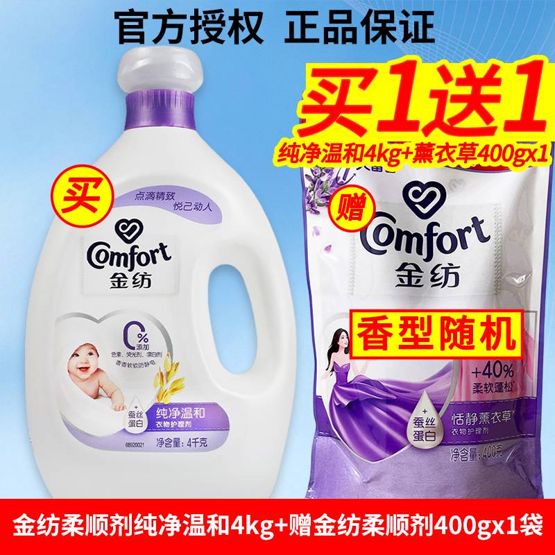 金纺柔顺剂官方店官网洗衣持久留香液整箱批家用衣物补充袋装