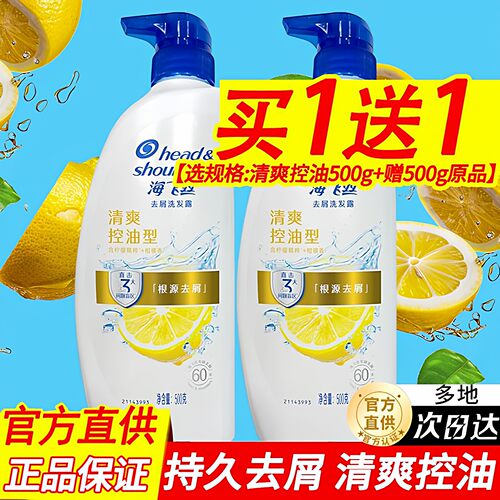 海飞丝去屑清爽控油型洗发露