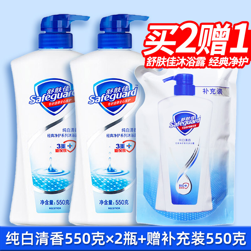 舒肤佳沐浴露清香洗澡品牌正品官方店男女通用旅行套装持久留大瓶