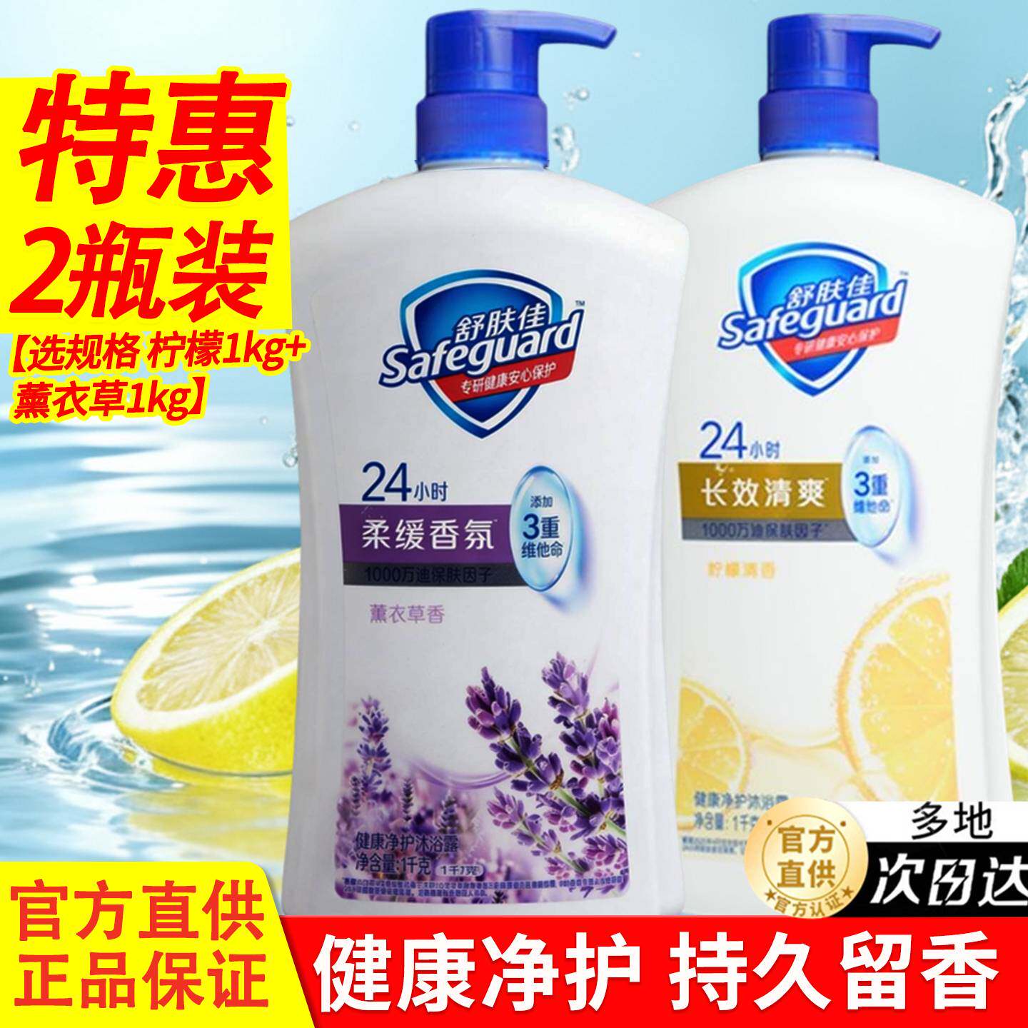 舒肤佳沐浴露经典持久留香男女士旅行装品牌官方正品家庭装大容量
