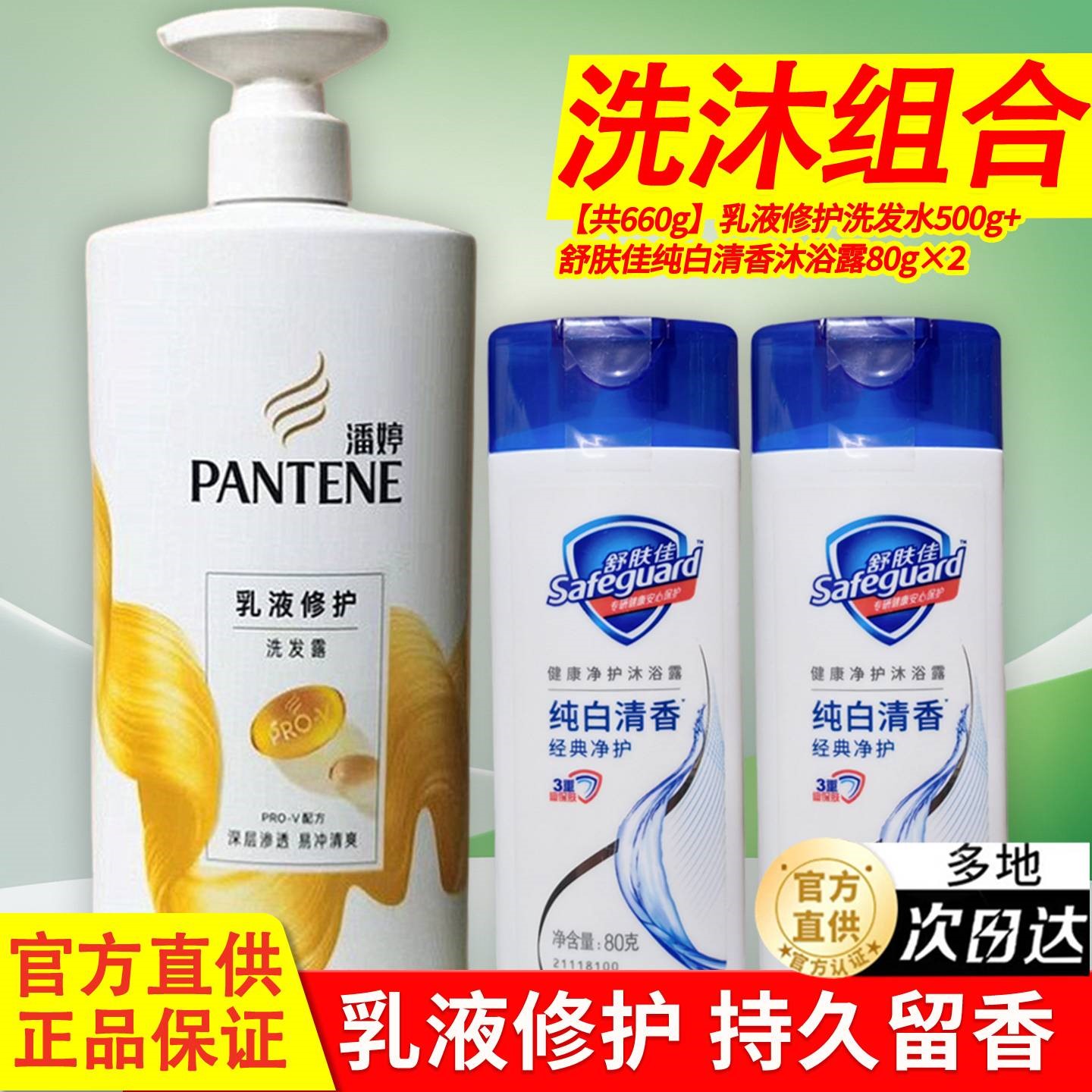 潘婷洗发水舒肤佳沐浴露洗护套装