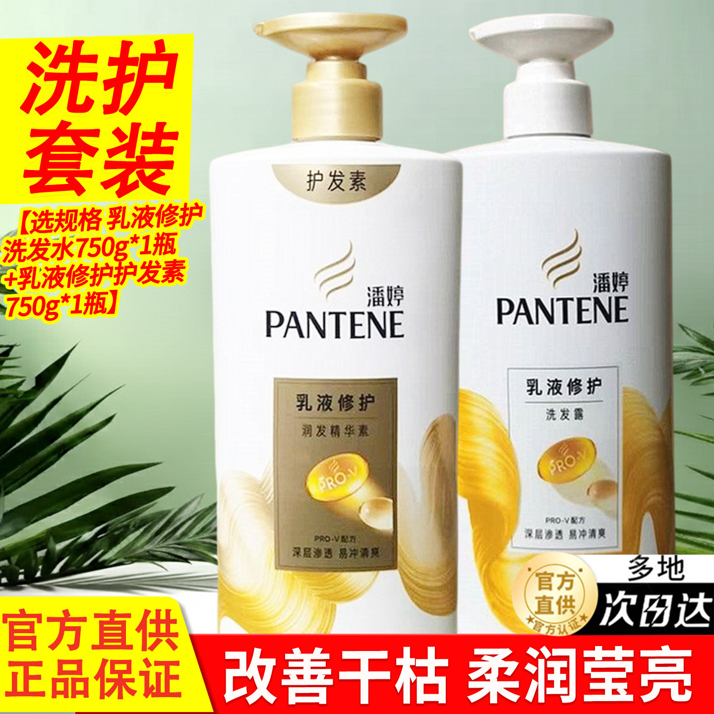 潘婷洗发水露液乳正品官方品牌丝质顺滑洗头膏护发素家庭补充袋装