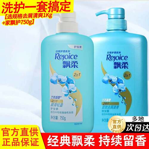 飘柔控油去屑清爽洗发水家庭装