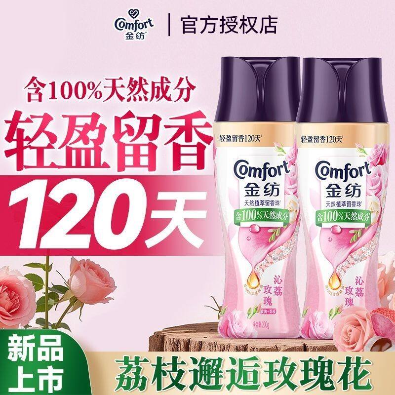 金纺留香珠洗衣服凝珠持久留香护衣柔顺剂女品牌正品官方家用套装