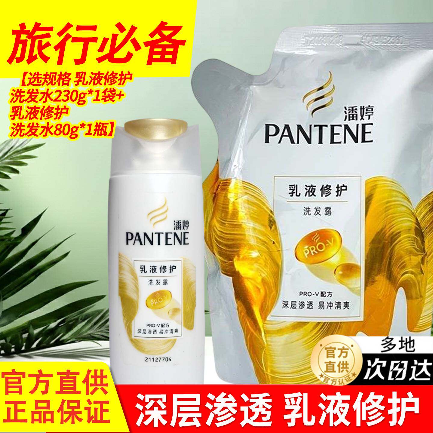 潘婷洗发水露丝质顺滑改善干枯乳液修护品牌官方正品家庭旅行套装