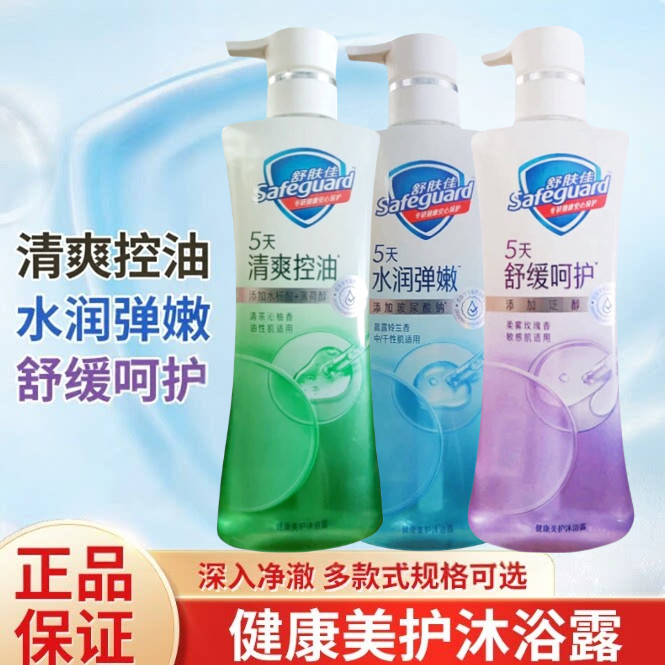 舒肤佳沐浴露健康美护沐浴露