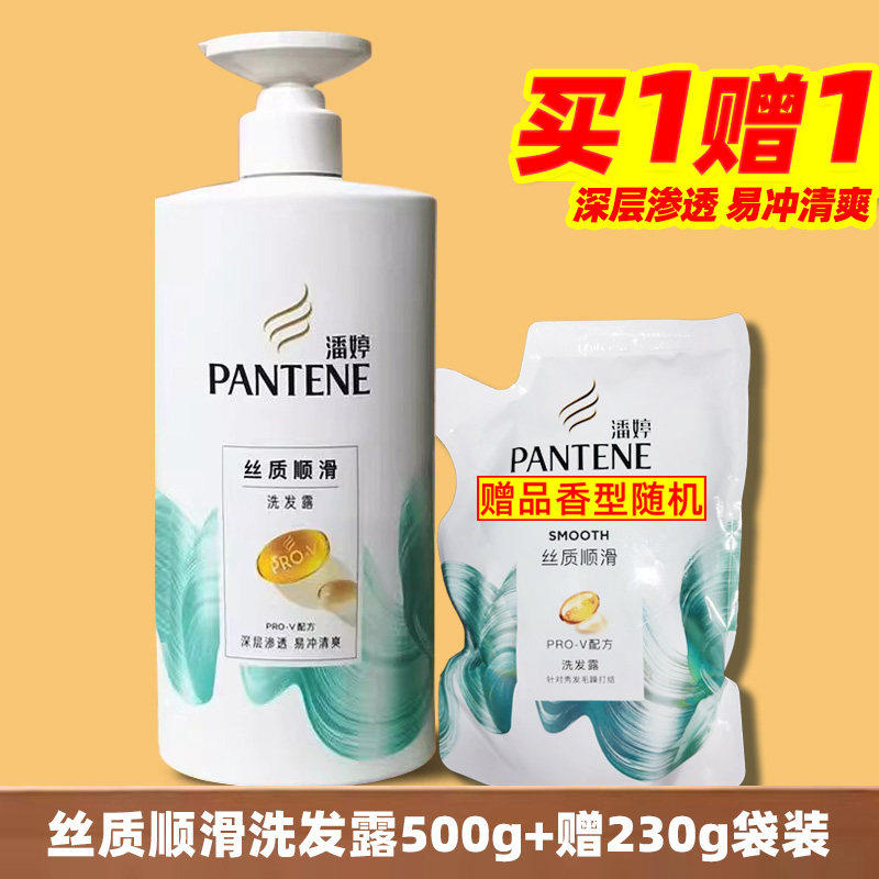 潘婷洗发水露液乳套装控油蓬松去屑正品官方品牌持久留香水型家用
