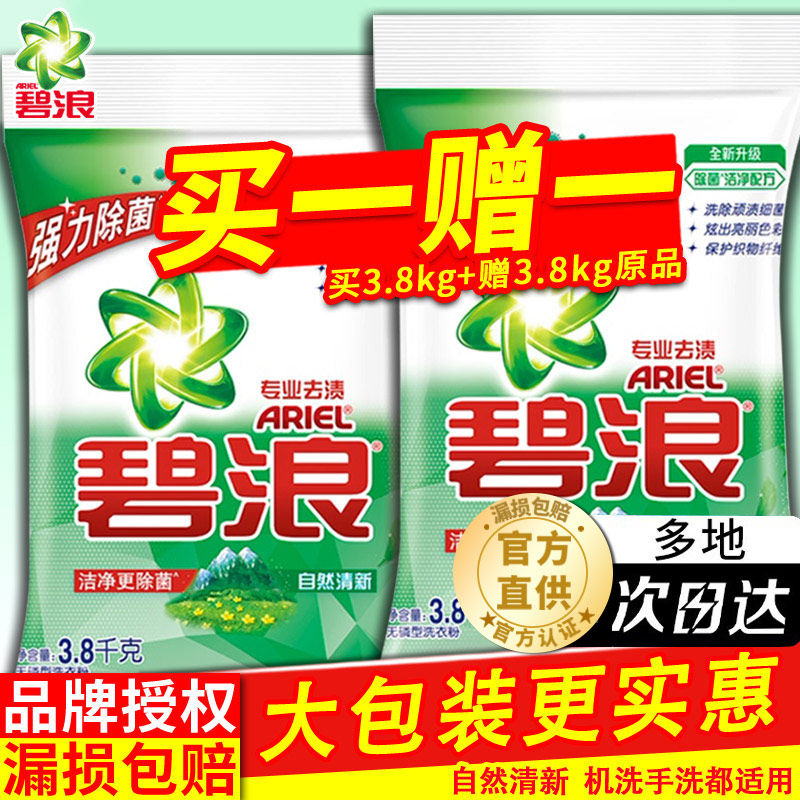 碧浪洗衣粉实惠装家用正品官方旗舰店10斤装香味持久强效除渍小袋属于什么档次？