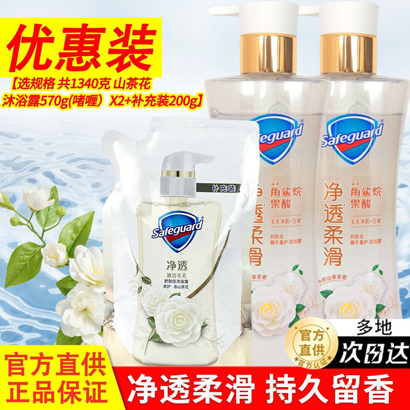 舒肤佳红石榴沐浴露山茶花持久留香水型啫喱沐浴乳液官方品牌正品