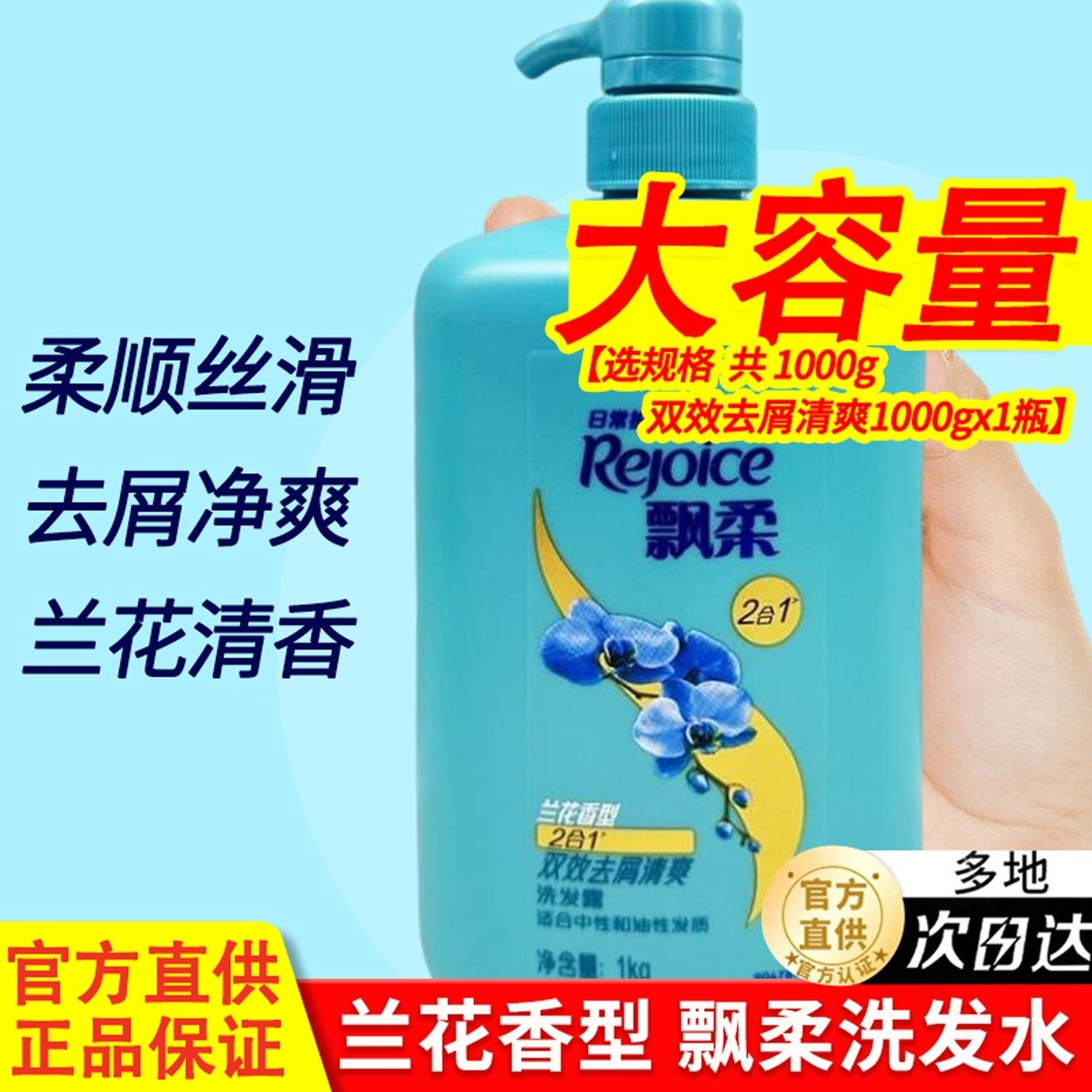 飘柔洗发水沐浴露控油蓬松去屑品牌正品官方男女1kg洗头发膏套装