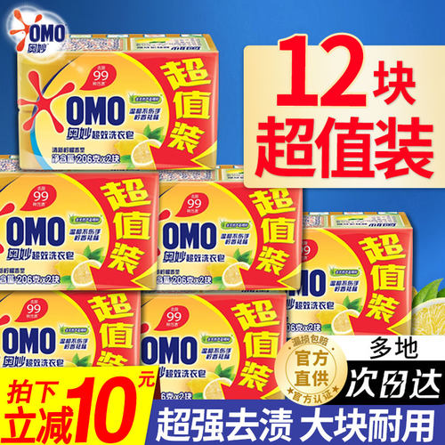 奥妙洗衣皂超效去渍实惠套装