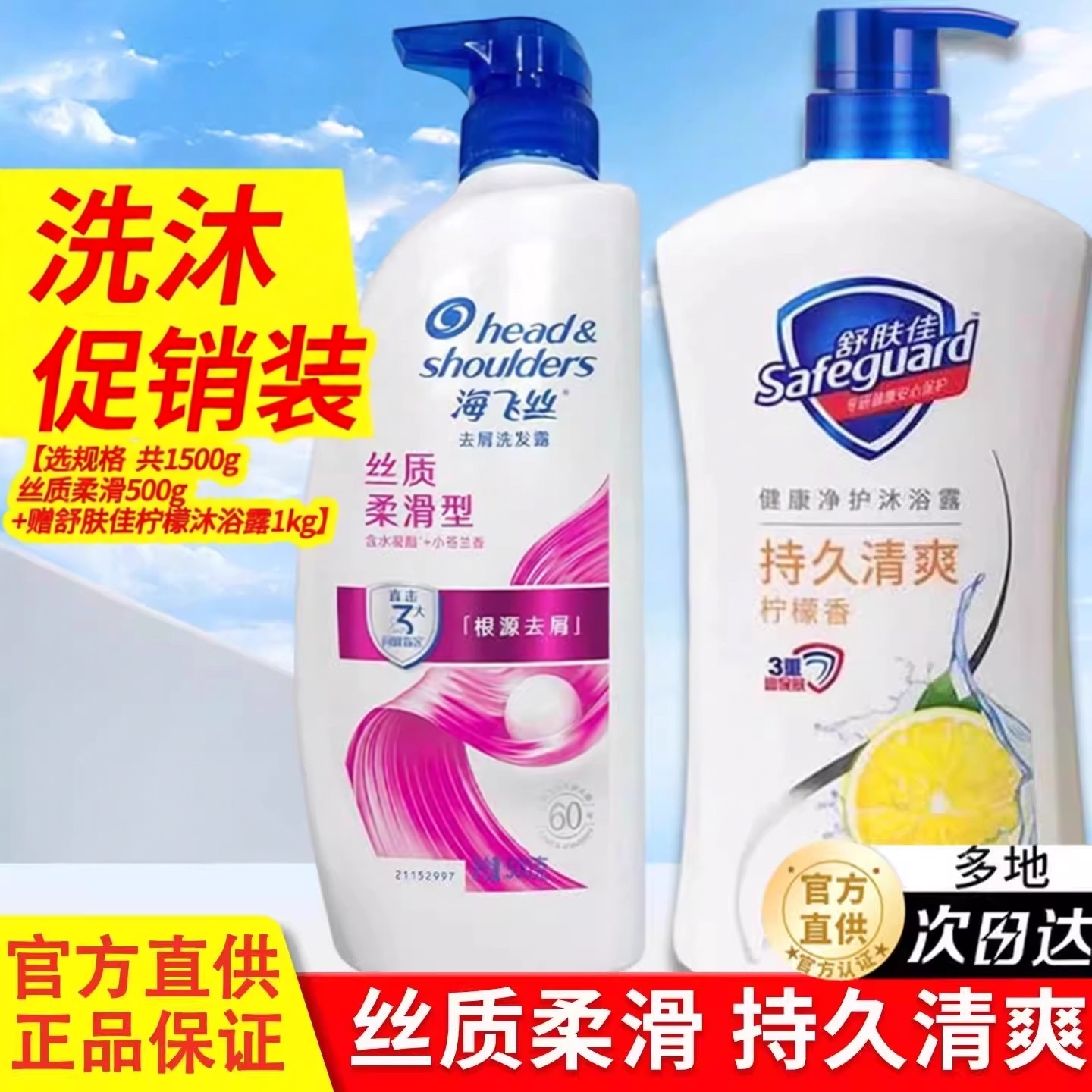 海飞丝洗发水去屑清爽多地次日达