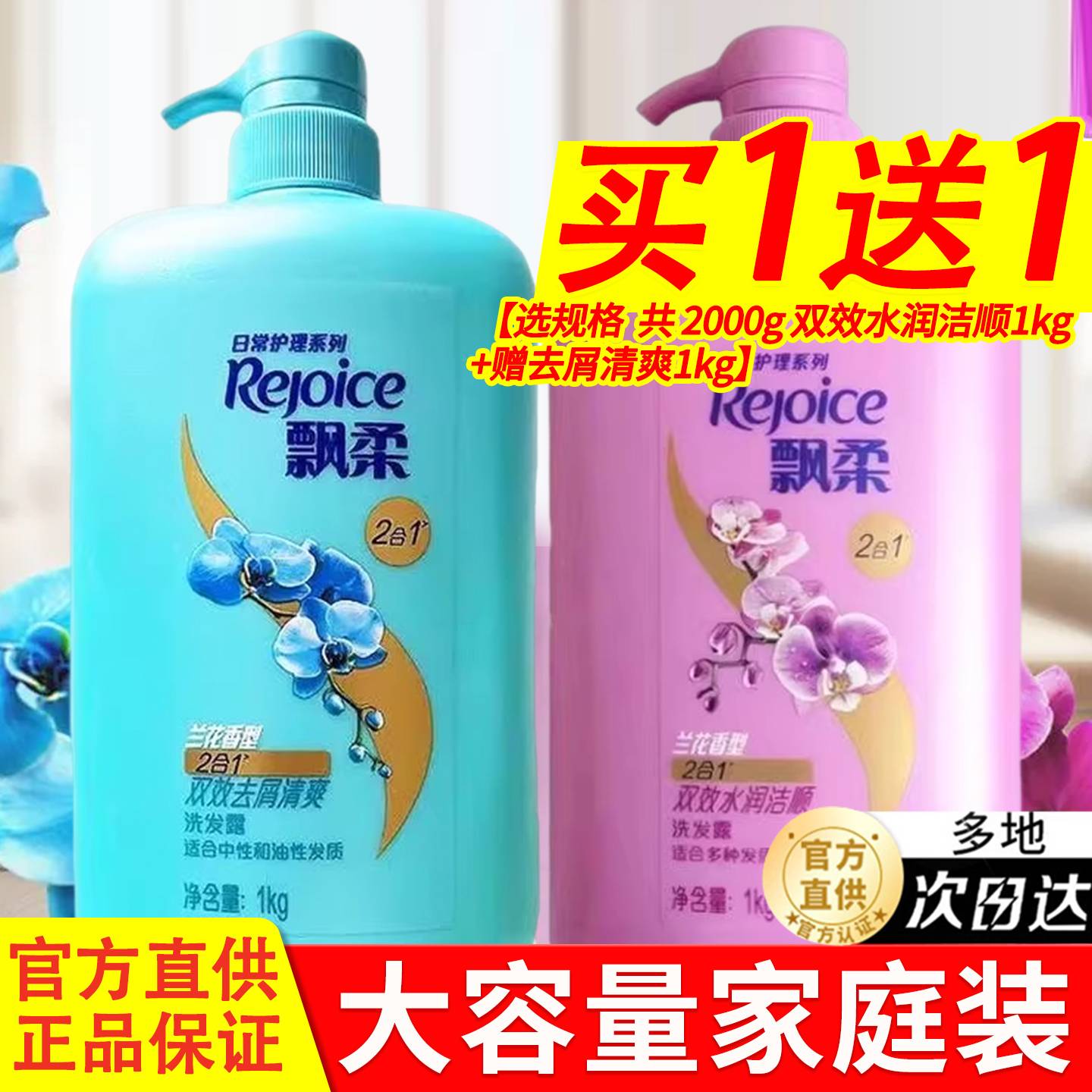 飘柔洗发水露控油蓬松去屑水润洁顺官方正品女大容量补充袋装套装