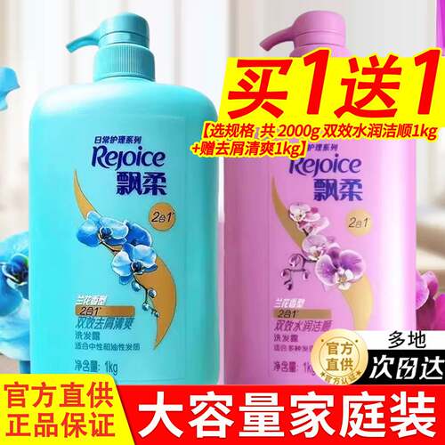 飘柔控油去屑洗发水可开票