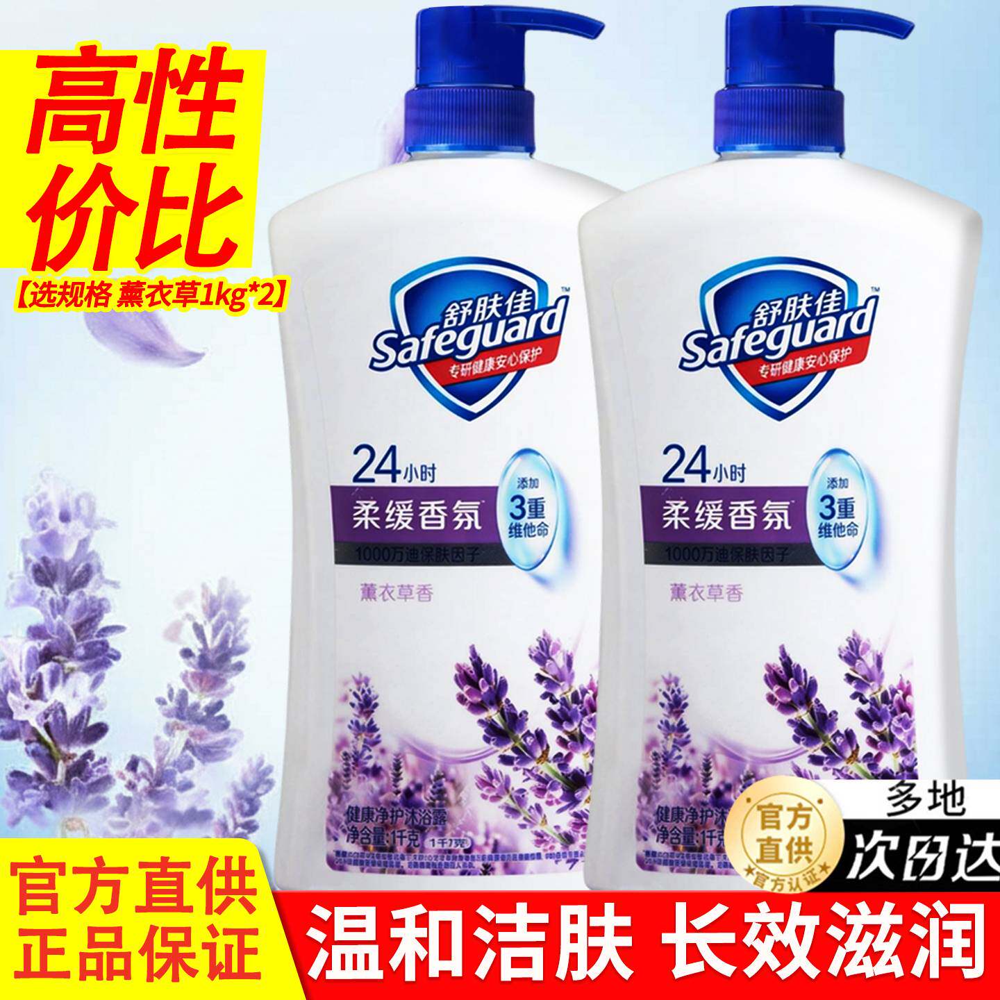 舒肤佳纯白清香沐浴露持久留香身体乳官方正品品牌家庭补充装套装