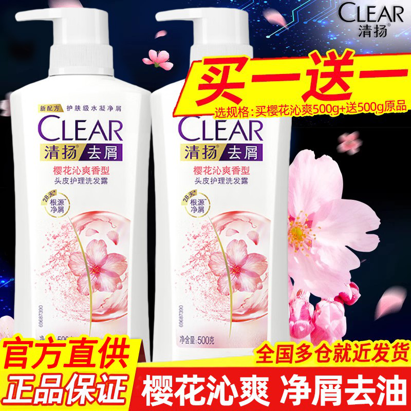 清扬洗发水露乳控油蓬松去屑正品官方品牌洗头发膏沐浴露组合套装