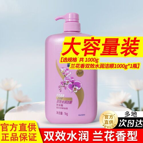 飘柔洗发水双效水润洁顺组合装