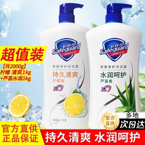 舒肤佳沐浴露持久留香组合套装