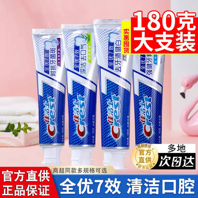 家庭装Crest/佳洁士清新口气牙膏