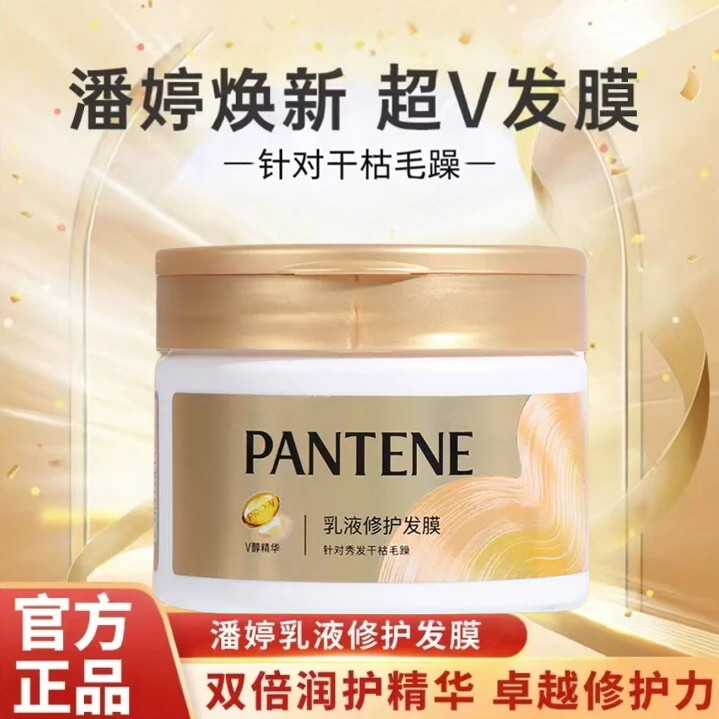 潘婷乳液修护发膜柔顺滋养