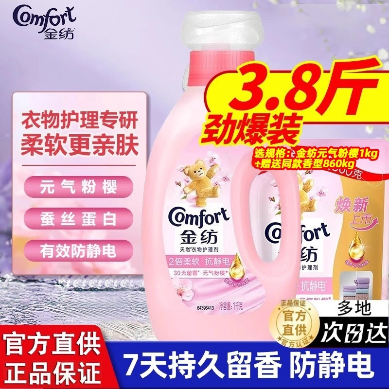 金纺柔顺剂持久留香去静电