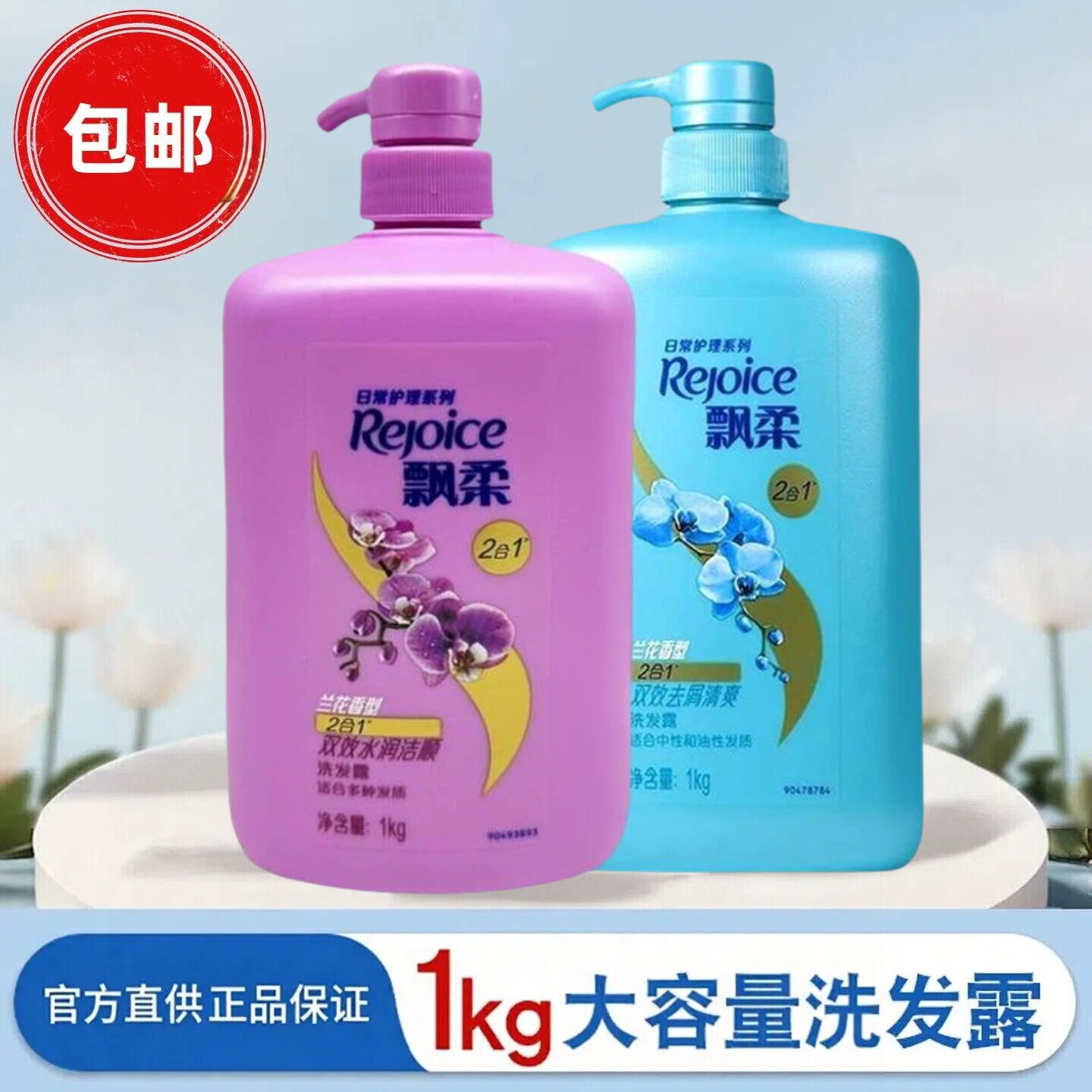 飘柔洗发露双效控油大容量
