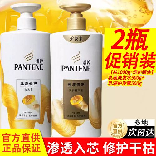 潘婷洗发素洗护套装修护干枯套装