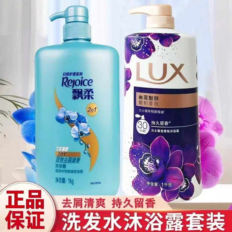 飘柔洗发水沐浴露控油蓬松去屑品牌官方正品男女家用洗头发膏套装