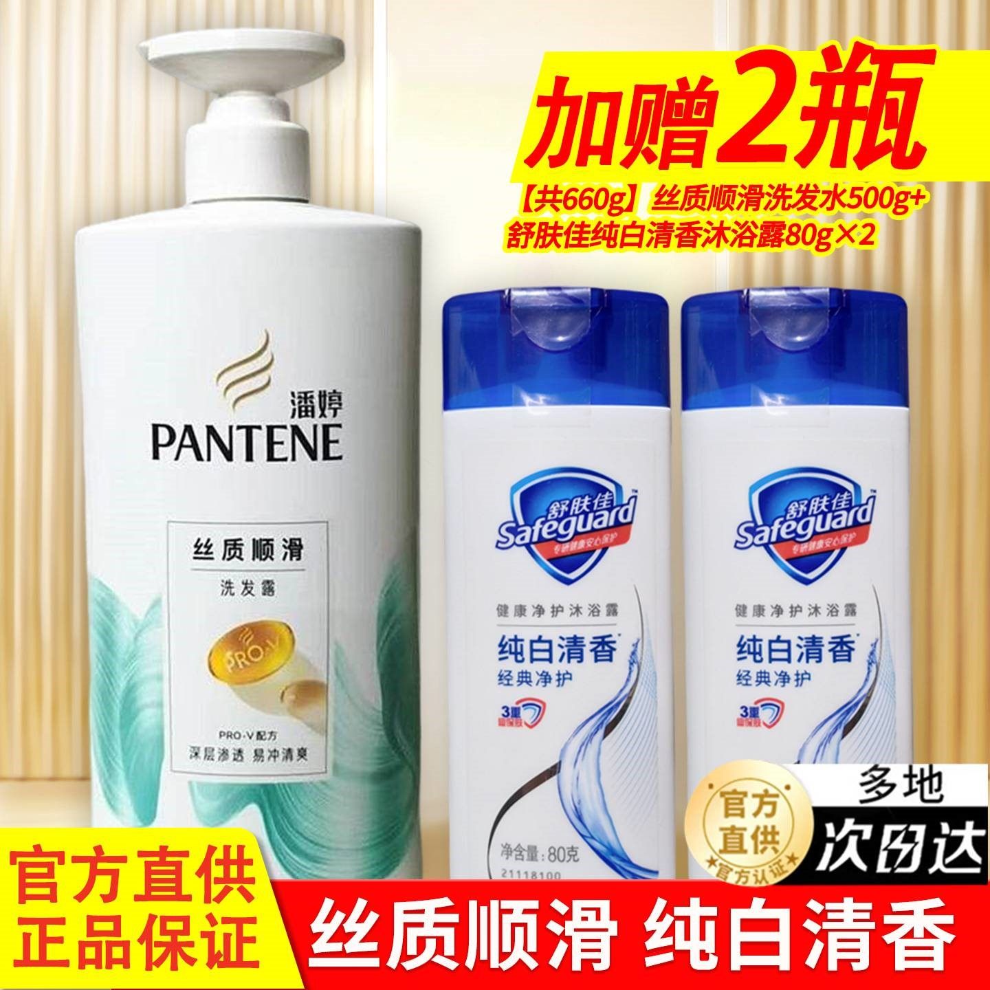 潘婷洗发水露护发素品牌官方正品女柔顺顺滑沐浴露补充套装洗头膏