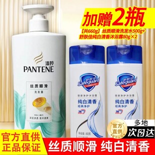 潘婷洗发水露护发素品牌官方正品女柔顺顺滑沐浴露补充套装洗头膏