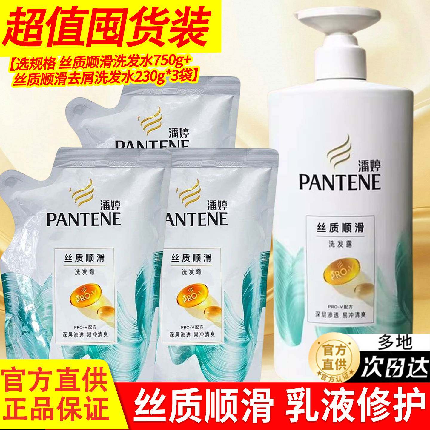 潘婷洗发水露液改善毛躁修护干枯品牌官方正品洗头发膏家庭实惠装