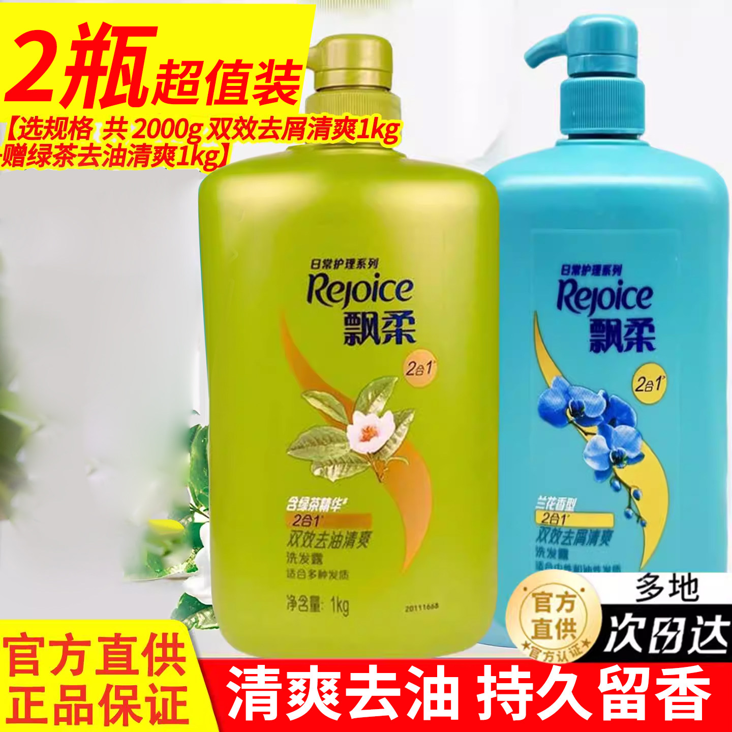 飘柔控油去屑清爽洗发水家庭装