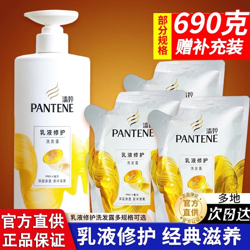 潘婷洗发水护发素乳液修护正品
